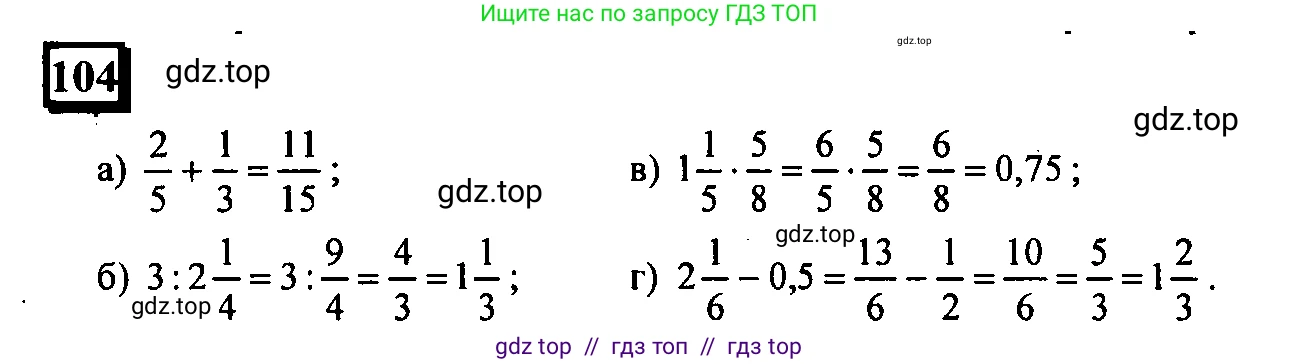 Математика, 6 класс Учебник, авторы: Дорофеев Георгий Владимирович, Петерсон Людмила Георгиевна, издательство Просвещение, Москва, 2023, голубого цвета, Часть 2, страница 28, номер 104, Решение 4 (2010-2022)
