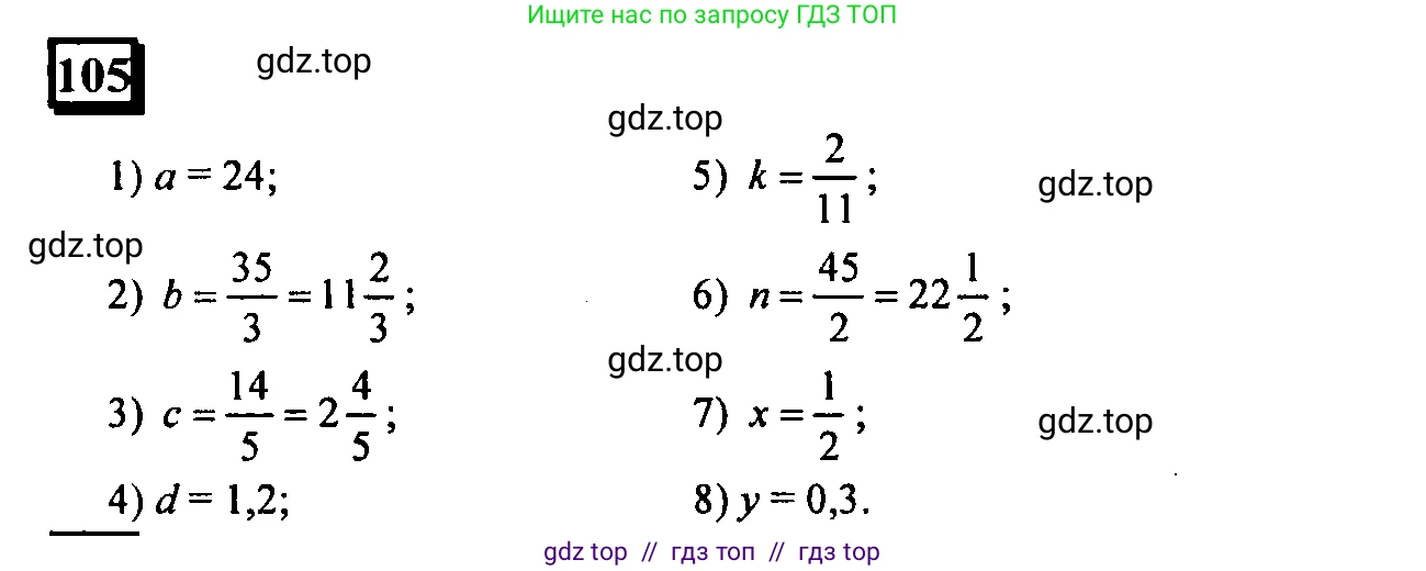 Математика, 6 класс Учебник, авторы: Дорофеев Георгий Владимирович, Петерсон Людмила Георгиевна, издательство Просвещение, Москва, 2023, голубого цвета, Часть 2, страница 28, номер 105, Решение 4 (2010-2022)
