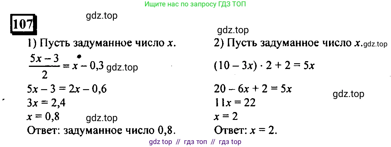 Математика, 6 класс Учебник, авторы: Дорофеев Георгий Владимирович, Петерсон Людмила Георгиевна, издательство Просвещение, Москва, 2023, голубого цвета, Часть 2, страница 28, номер 107, Решение 4 (2010-2022)