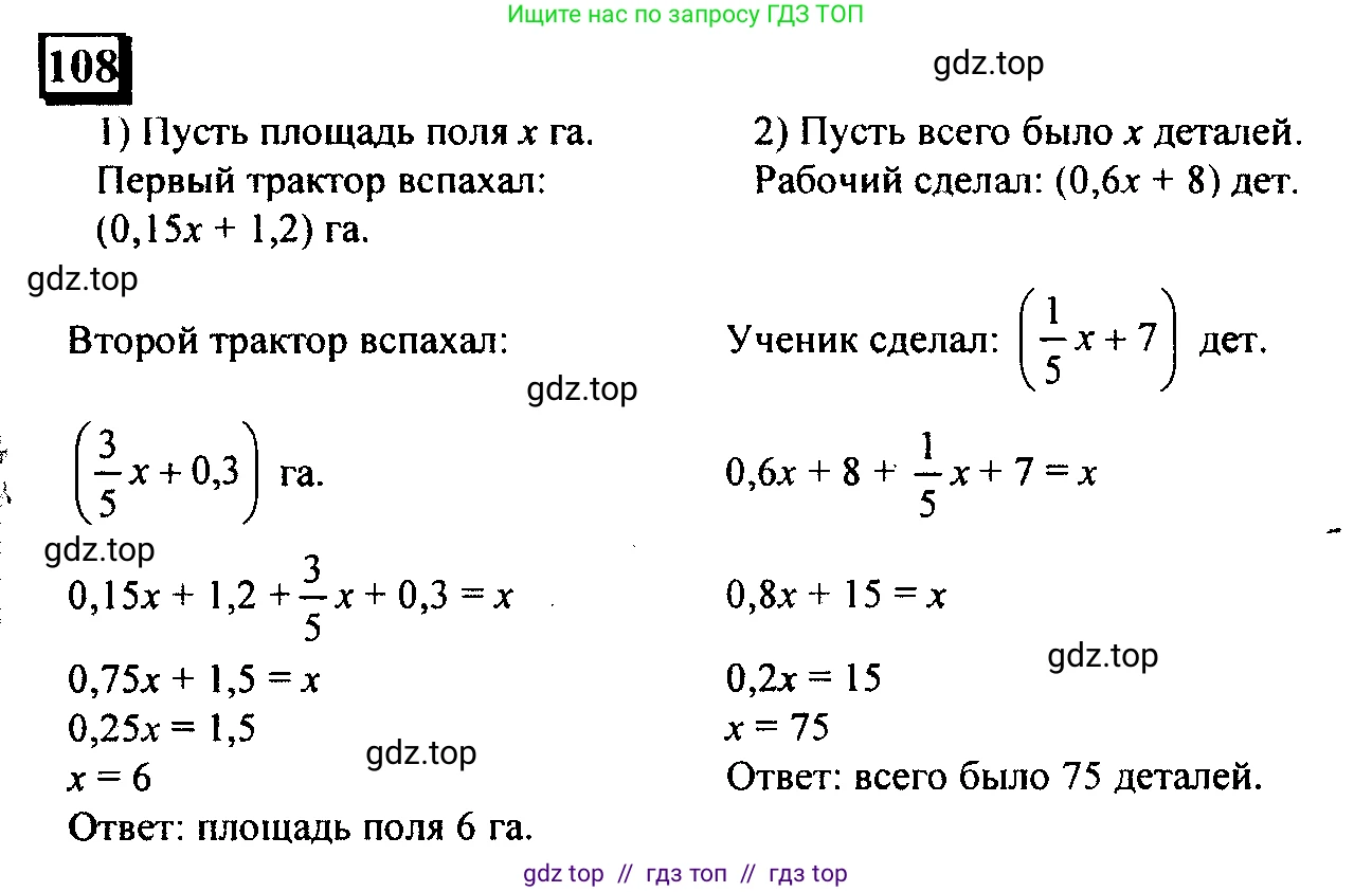 Математика, 6 класс Учебник, авторы: Дорофеев Георгий Владимирович, Петерсон Людмила Георгиевна, издательство Просвещение, Москва, 2023, голубого цвета, Часть 2, страница 28, номер 108, Решение 4 (2010-2022)