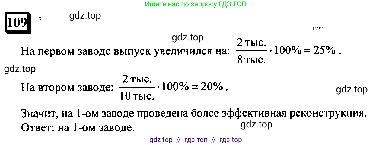 Математика, 6 класс Учебник, авторы: Дорофеев Георгий Владимирович, Петерсон Людмила Георгиевна, издательство Просвещение, Москва, 2023, голубого цвета, Часть 2, страница 28, номер 109, Решение 4 (2010-2022)