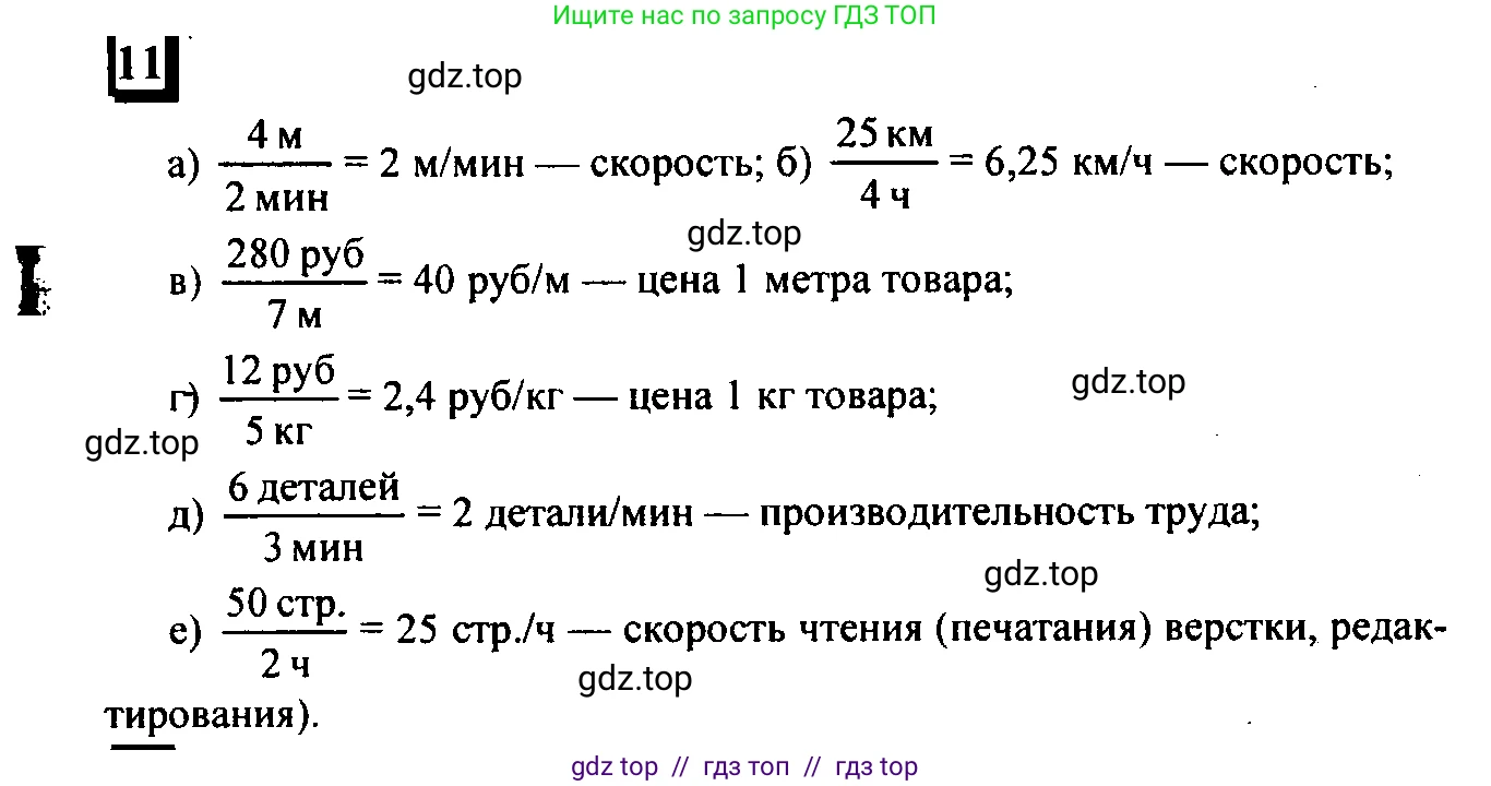 Математика, 6 класс Учебник, авторы: Дорофеев Георгий Владимирович, Петерсон Людмила Георгиевна, издательство Просвещение, Москва, 2023, голубого цвета, Часть 2, страница 7, номер 11, Решение 4 (2010-2022)