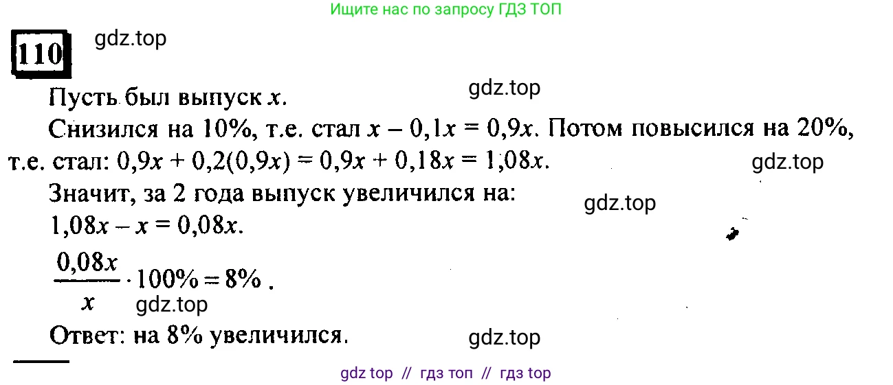 Математика, 6 класс Учебник, авторы: Дорофеев Георгий Владимирович, Петерсон Людмила Георгиевна, издательство Просвещение, Москва, 2023, голубого цвета, Часть 2, страница 28, номер 110, Решение 4 (2010-2022)