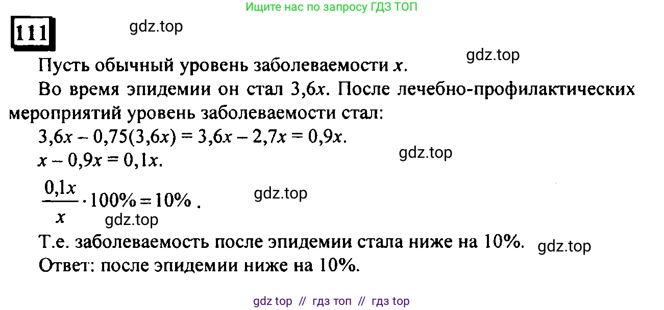 Математика, 6 класс Учебник, авторы: Дорофеев Георгий Владимирович, Петерсон Людмила Георгиевна, издательство Просвещение, Москва, 2023, голубого цвета, Часть 2, страница 28, номер 111, Решение 4 (2010-2022)
