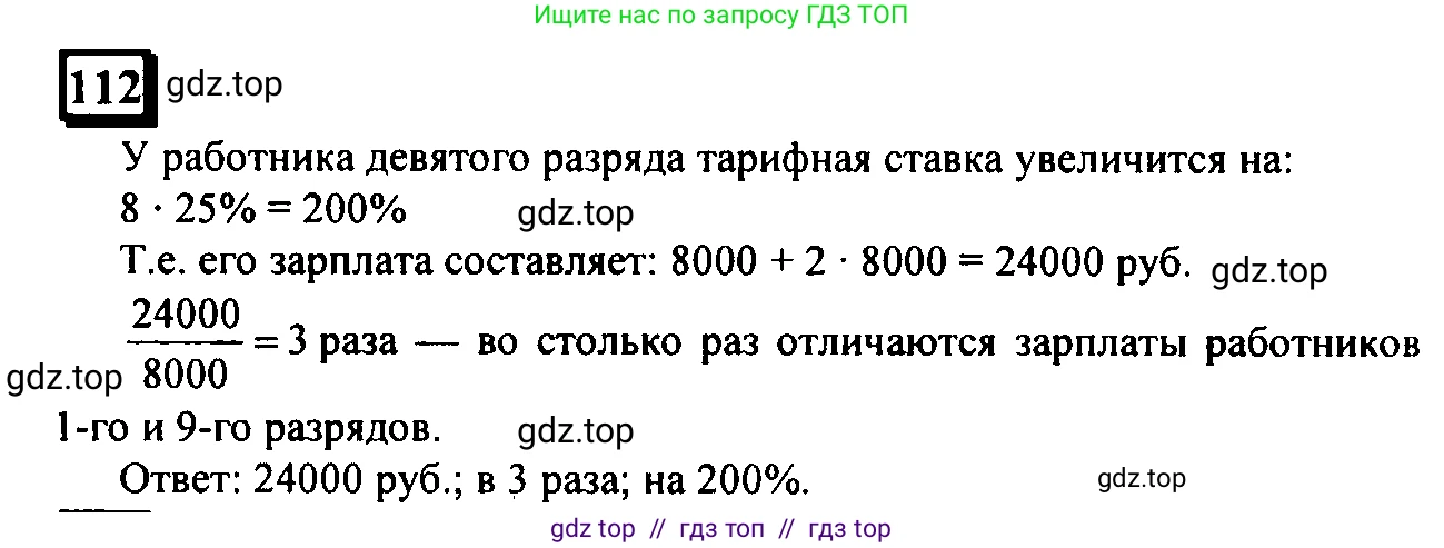 Математика, 6 класс Учебник, авторы: Дорофеев Георгий Владимирович, Петерсон Людмила Георгиевна, издательство Просвещение, Москва, 2023, голубого цвета, Часть 2, страница 29, номер 112, Решение 4 (2010-2022)
