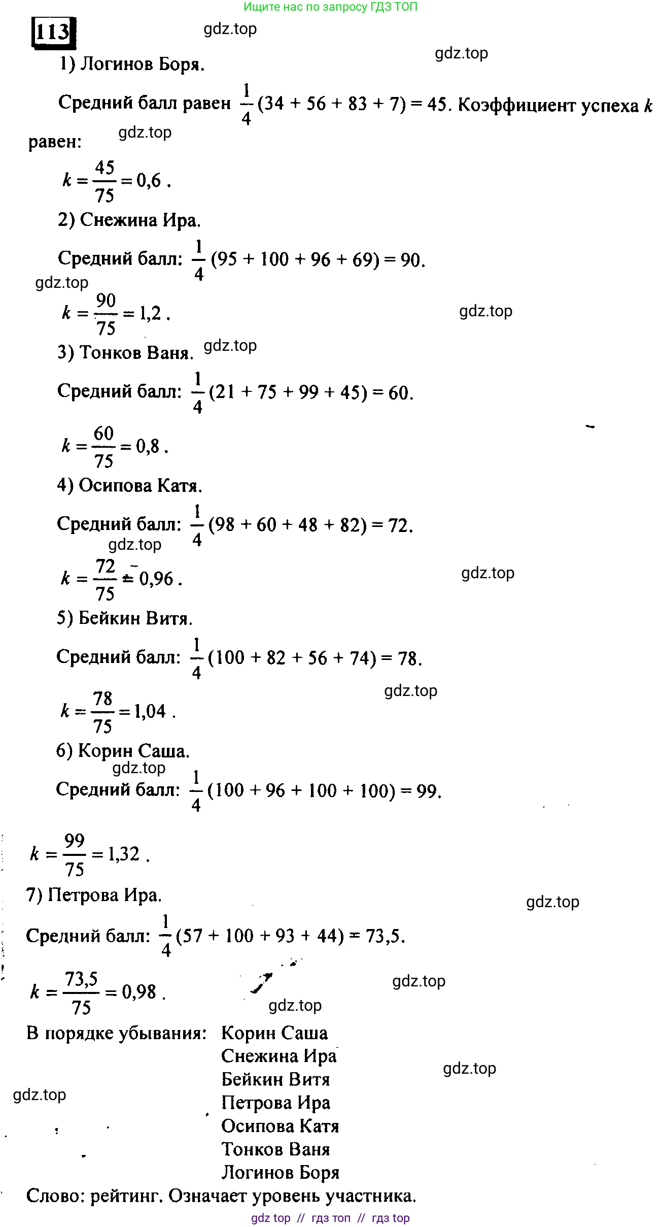Математика, 6 класс Учебник, авторы: Дорофеев Георгий Владимирович, Петерсон Людмила Георгиевна, издательство Просвещение, Москва, 2023, голубого цвета, Часть 2, страница 29, номер 113, Решение 4 (2010-2022)