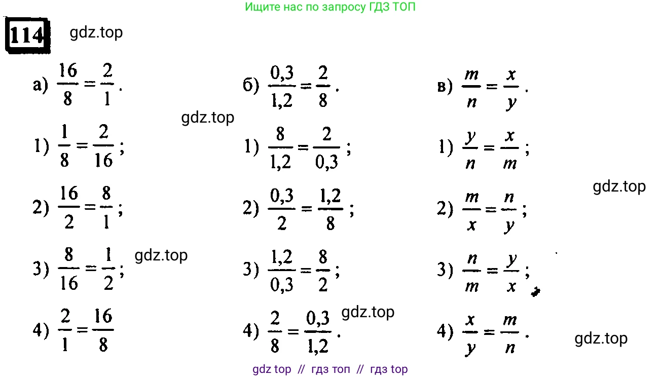 Математика, 6 класс Учебник, авторы: Дорофеев Георгий Владимирович, Петерсон Людмила Георгиевна, издательство Просвещение, Москва, 2023, голубого цвета, Часть 2, страница 29, номер 114, Решение 4 (2010-2022)