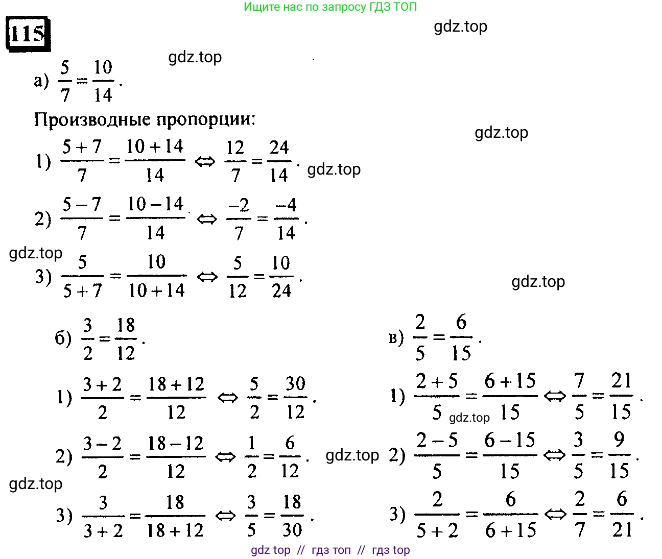 Математика, 6 класс Учебник, авторы: Дорофеев Георгий Владимирович, Петерсон Людмила Георгиевна, издательство Просвещение, Москва, 2023, голубого цвета, Часть 2, страница 29, номер 115, Решение 4 (2010-2022)