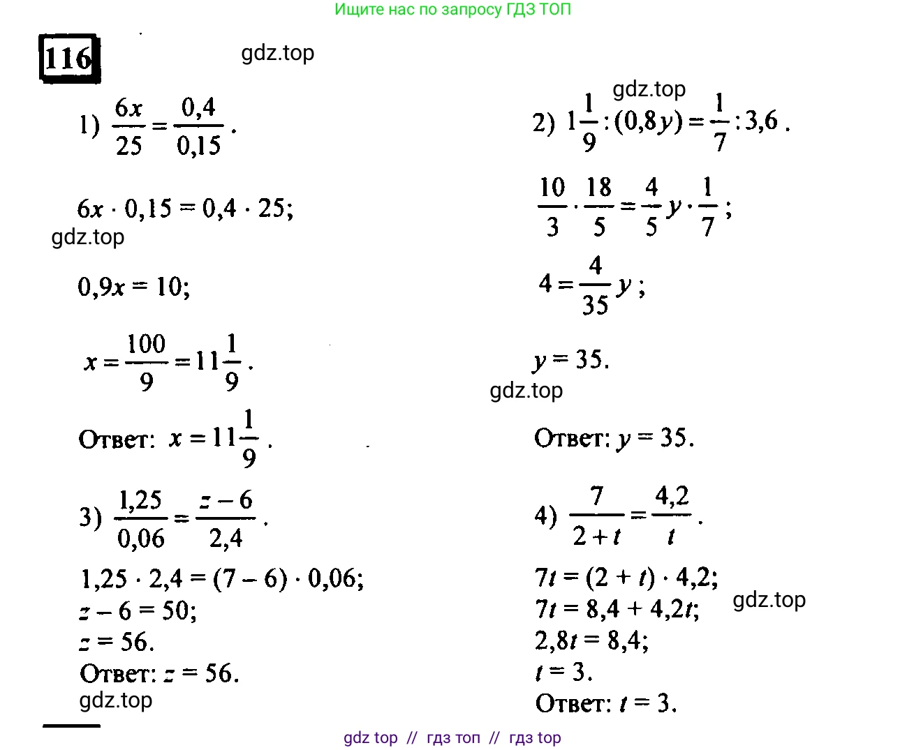 Математика, 6 класс Учебник, авторы: Дорофеев Георгий Владимирович, Петерсон Людмила Георгиевна, издательство Просвещение, Москва, 2023, голубого цвета, Часть 2, страница 29, номер 116, Решение 4 (2010-2022)