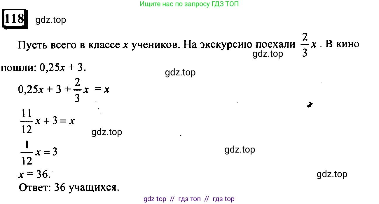 Математика, 6 класс Учебник, авторы: Дорофеев Георгий Владимирович, Петерсон Людмила Георгиевна, издательство Просвещение, Москва, 2023, голубого цвета, Часть 2, страница 30, номер 118, Решение 4 (2010-2022)