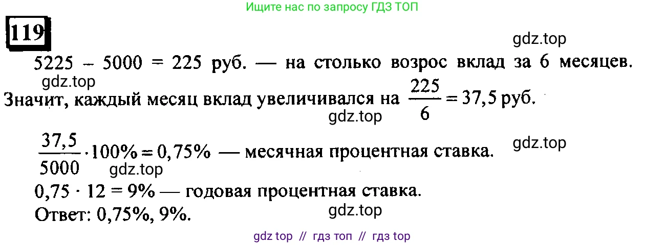 Математика, 6 класс Учебник, авторы: Дорофеев Георгий Владимирович, Петерсон Людмила Георгиевна, издательство Просвещение, Москва, 2023, голубого цвета, Часть 2, страница 30, номер 119, Решение 4 (2010-2022)
