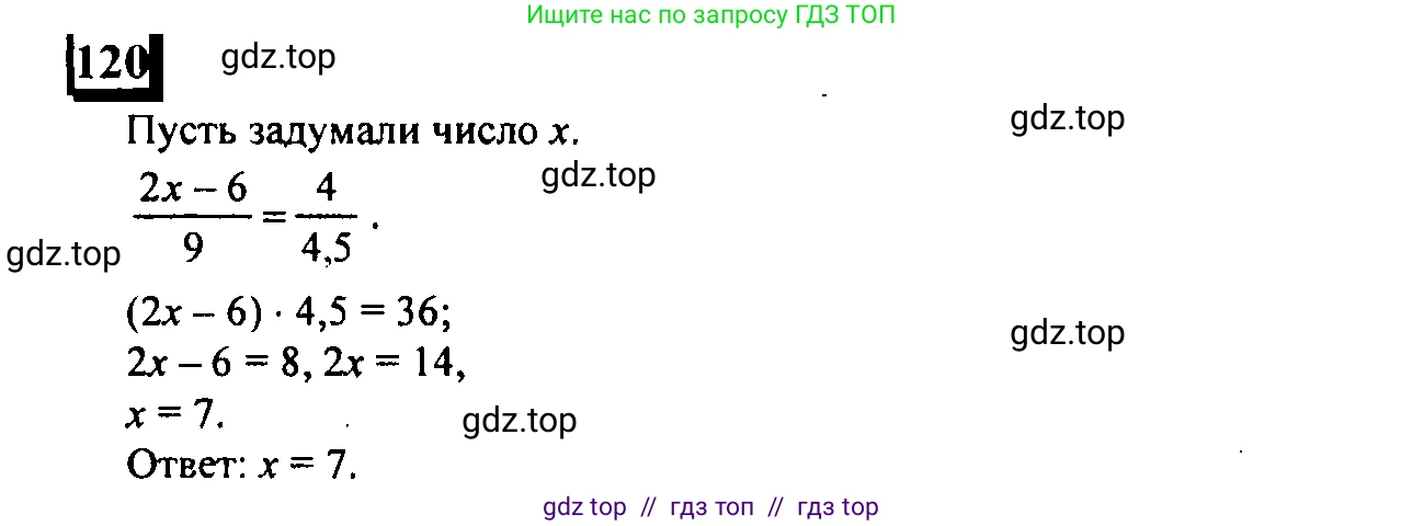 Математика, 6 класс Учебник, авторы: Дорофеев Георгий Владимирович, Петерсон Людмила Георгиевна, издательство Просвещение, Москва, 2023, голубого цвета, Часть 2, страница 30, номер 120, Решение 4 (2010-2022)