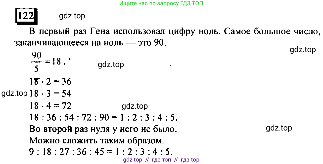 Математика, 6 класс Учебник, авторы: Дорофеев Георгий Владимирович, Петерсон Людмила Георгиевна, издательство Просвещение, Москва, 2023, голубого цвета, Часть 2, страница 30, номер 122, Решение 4 (2010-2022)