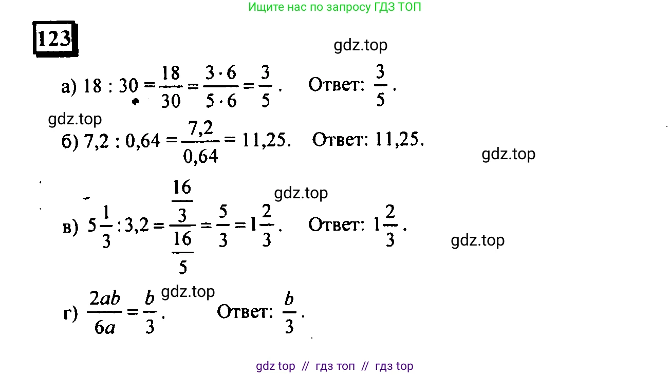 Математика, 6 класс Учебник, авторы: Дорофеев Георгий Владимирович, Петерсон Людмила Георгиевна, издательство Просвещение, Москва, 2023, голубого цвета, Часть 2, страница 31, номер 123, Решение 4 (2010-2022)