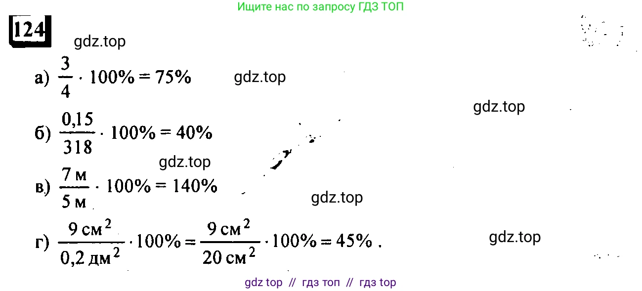 Математика, 6 класс Учебник, авторы: Дорофеев Георгий Владимирович, Петерсон Людмила Георгиевна, издательство Просвещение, Москва, 2023, голубого цвета, Часть 2, страница 31, номер 124, Решение 4 (2010-2022)