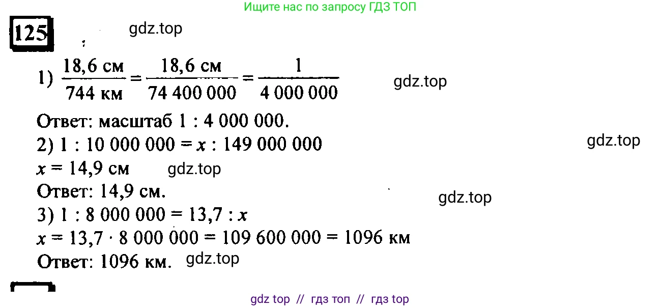 Математика, 6 класс Учебник, авторы: Дорофеев Георгий Владимирович, Петерсон Людмила Георгиевна, издательство Просвещение, Москва, 2023, голубого цвета, Часть 2, страница 31, номер 125, Решение 4 (2010-2022)