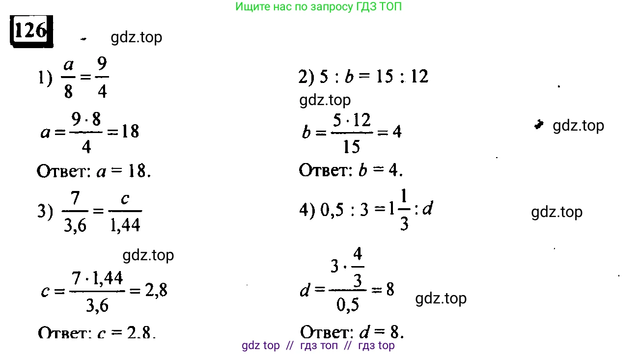 Математика, 6 класс Учебник, авторы: Дорофеев Георгий Владимирович, Петерсон Людмила Георгиевна, издательство Просвещение, Москва, 2023, голубого цвета, Часть 2, страница 31, номер 126, Решение 4 (2010-2022)