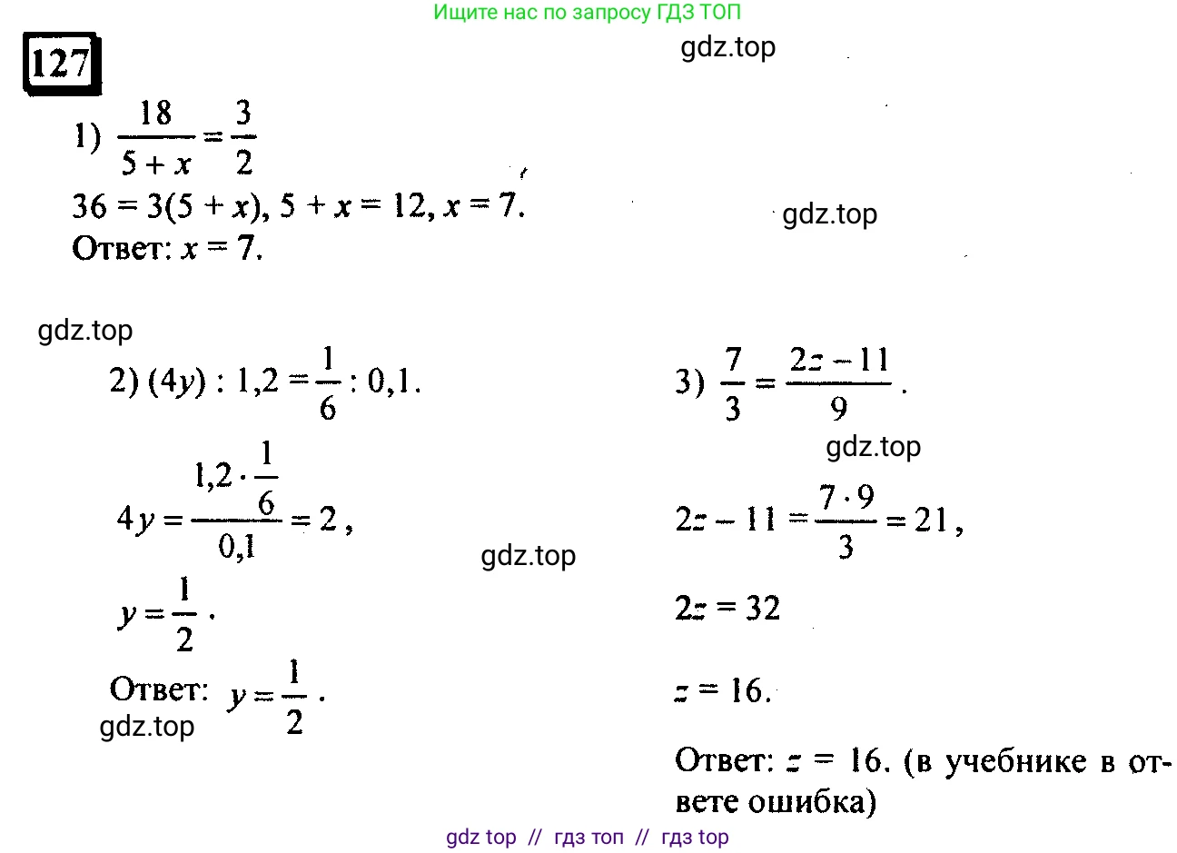 Математика, 6 класс Учебник, авторы: Дорофеев Георгий Владимирович, Петерсон Людмила Георгиевна, издательство Просвещение, Москва, 2023, голубого цвета, Часть 2, страница 31, номер 127, Решение 4 (2010-2022)