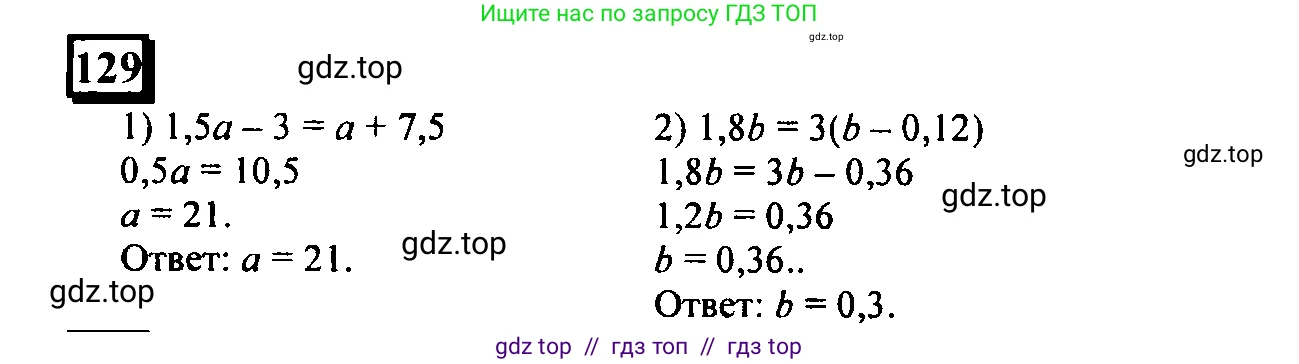 Математика, 6 класс Учебник, авторы: Дорофеев Георгий Владимирович, Петерсон Людмила Георгиевна, издательство Просвещение, Москва, 2023, голубого цвета, Часть 2, страница 31, номер 129, Решение 4 (2010-2022)