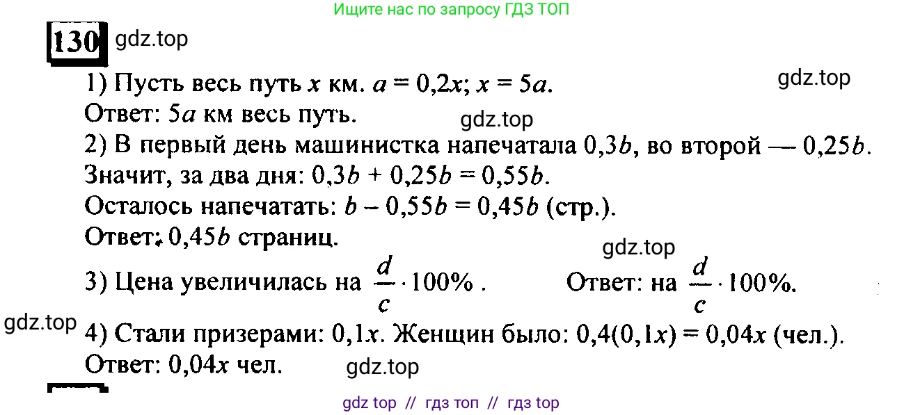 Математика, 6 класс Учебник, авторы: Дорофеев Георгий Владимирович, Петерсон Людмила Георгиевна, издательство Просвещение, Москва, 2023, голубого цвета, Часть 2, страница 31, номер 130, Решение 4 (2010-2022)