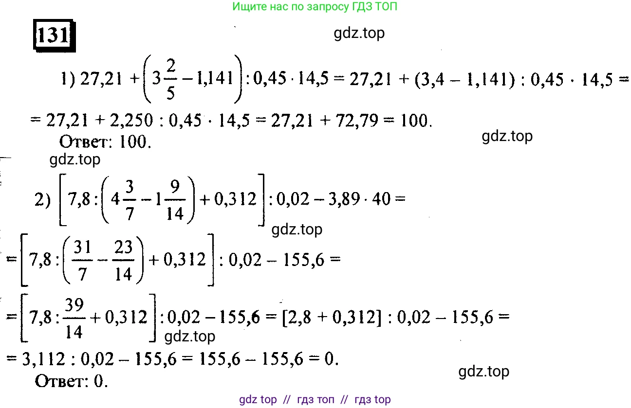 Математика, 6 класс Учебник, авторы: Дорофеев Георгий Владимирович, Петерсон Людмила Георгиевна, издательство Просвещение, Москва, 2023, голубого цвета, Часть 2, страница 31, номер 131, Решение 4 (2010-2022)