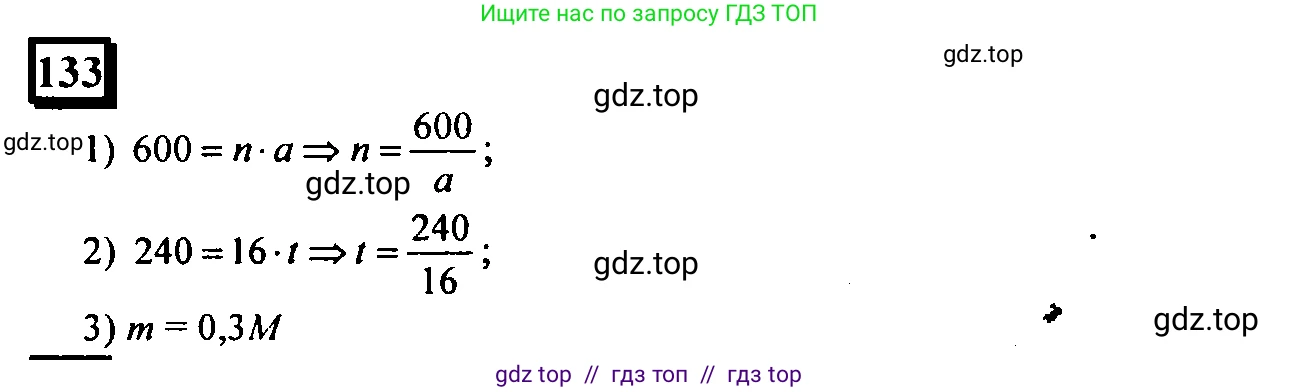 Математика, 6 класс Учебник, авторы: Дорофеев Георгий Владимирович, Петерсон Людмила Георгиевна, издательство Просвещение, Москва, 2023, голубого цвета, Часть 2, страница 35, номер 133, Решение 4 (2010-2022)