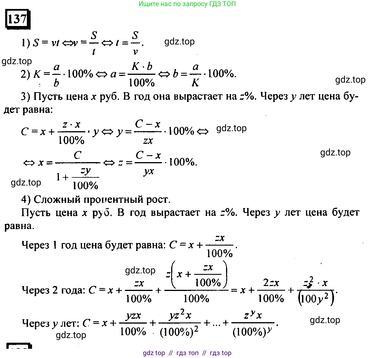Математика, 6 класс Учебник, авторы: Дорофеев Георгий Владимирович, Петерсон Людмила Георгиевна, издательство Просвещение, Москва, 2023, голубого цвета, Часть 2, страница 35, номер 137, Решение 4 (2010-2022)