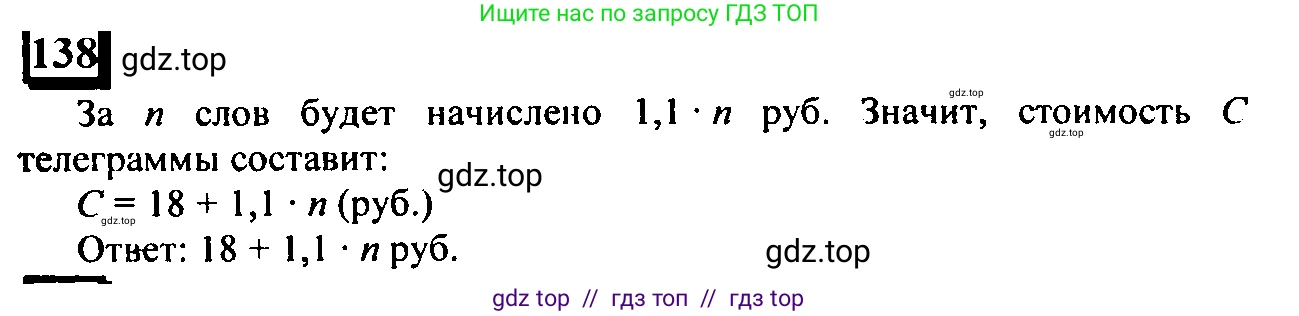 Математика, 6 класс Учебник, авторы: Дорофеев Георгий Владимирович, Петерсон Людмила Георгиевна, издательство Просвещение, Москва, 2023, голубого цвета, Часть 2, страница 35, номер 138, Решение 4 (2010-2022)