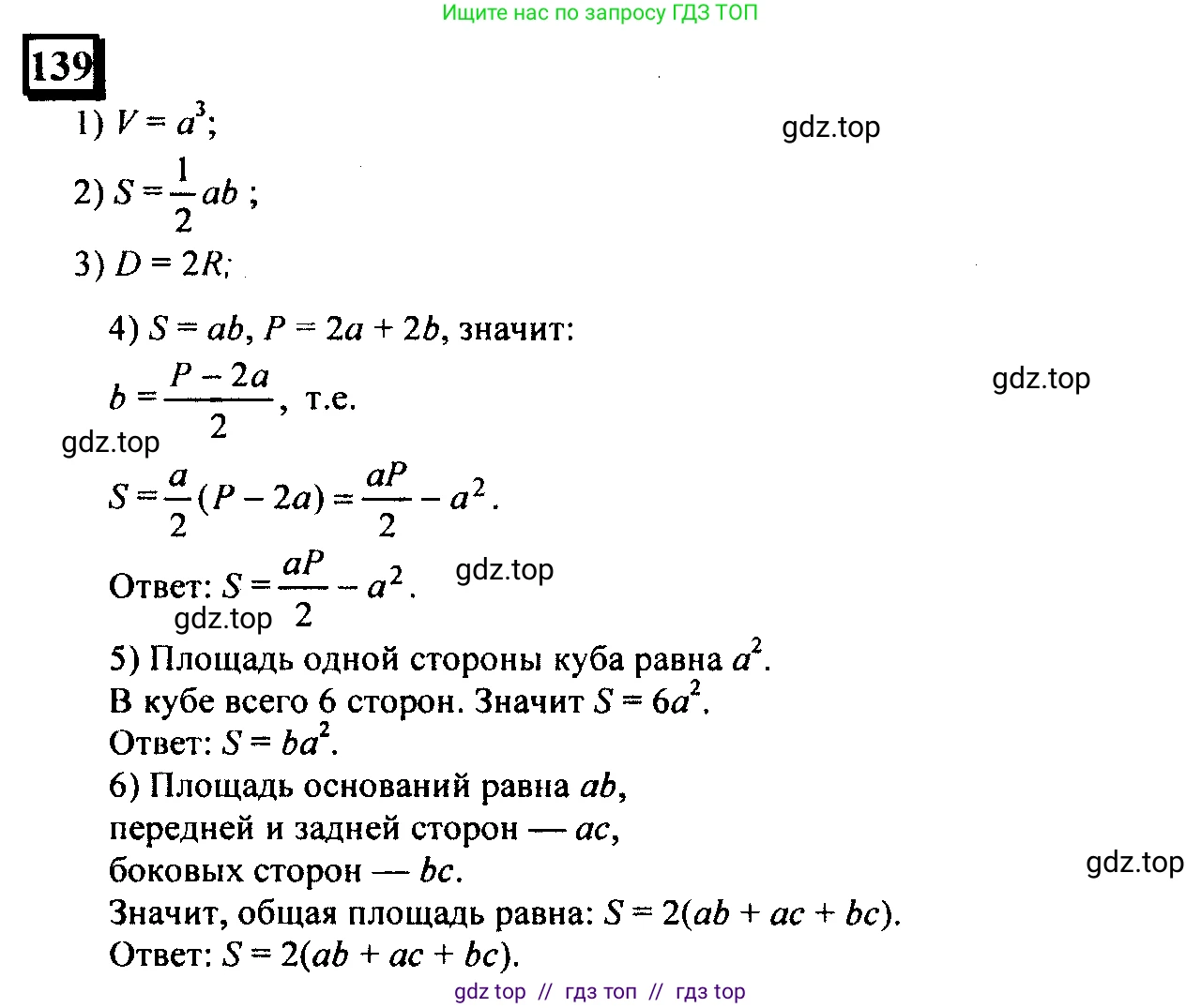 Математика, 6 класс Учебник, авторы: Дорофеев Георгий Владимирович, Петерсон Людмила Георгиевна, издательство Просвещение, Москва, 2023, голубого цвета, Часть 2, страница 35, номер 139, Решение 4 (2010-2022)