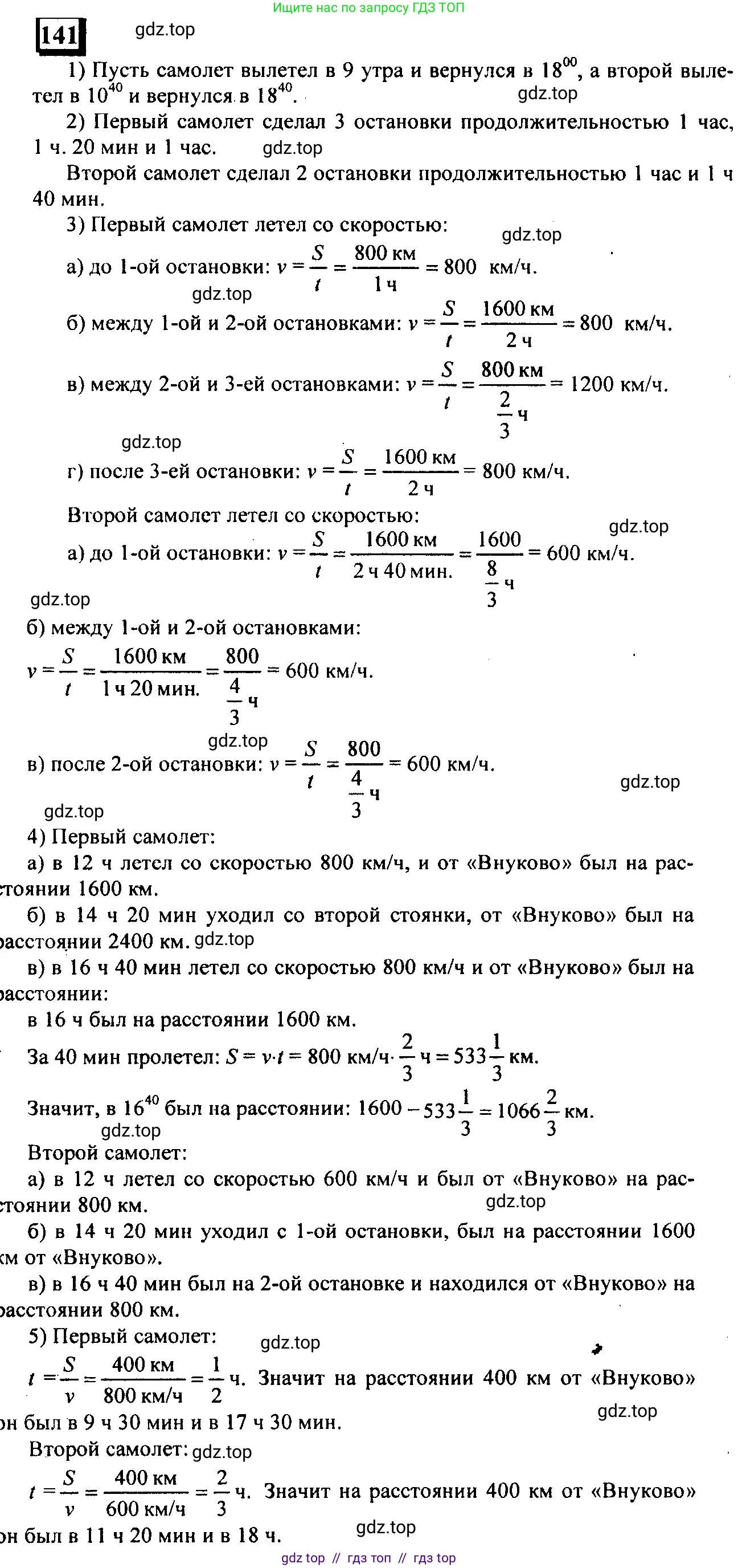 Математика, 6 класс Учебник, авторы: Дорофеев Георгий Владимирович, Петерсон Людмила Георгиевна, издательство Просвещение, Москва, 2023, голубого цвета, Часть 2, страница 36, номер 141, Решение 4 (2010-2022)