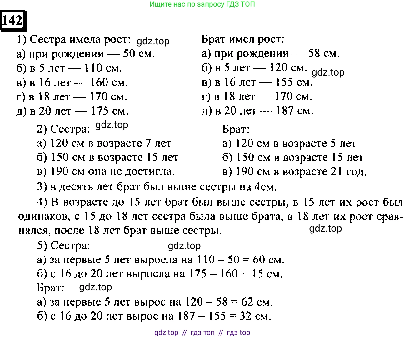 Математика, 6 класс Учебник, авторы: Дорофеев Георгий Владимирович, Петерсон Людмила Георгиевна, издательство Просвещение, Москва, 2023, голубого цвета, Часть 2, страница 37, номер 142, Решение 4 (2010-2022)