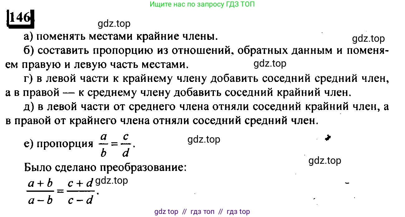 Математика, 6 класс Учебник, авторы: Дорофеев Георгий Владимирович, Петерсон Людмила Георгиевна, издательство Просвещение, Москва, 2023, голубого цвета, Часть 2, страница 38, номер 146, Решение 4 (2010-2022)