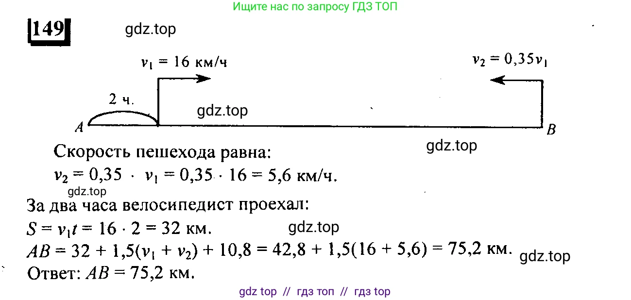 Математика, 6 класс Учебник, авторы: Дорофеев Георгий Владимирович, Петерсон Людмила Георгиевна, издательство Просвещение, Москва, 2023, голубого цвета, Часть 2, страница 38, номер 149, Решение 4 (2010-2022)