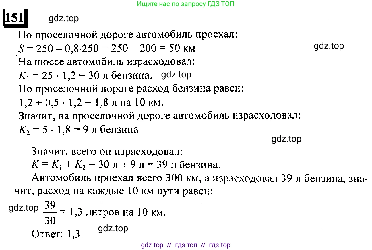 Математика, 6 класс Учебник, авторы: Дорофеев Георгий Владимирович, Петерсон Людмила Георгиевна, издательство Просвещение, Москва, 2023, голубого цвета, Часть 2, страница 38, номер 151, Решение 4 (2010-2022)