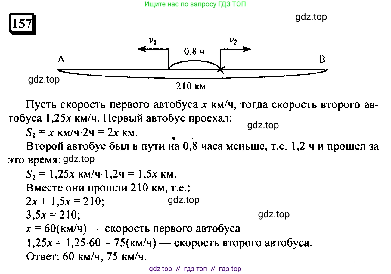 Математика, 6 класс Учебник, авторы: Дорофеев Георгий Владимирович, Петерсон Людмила Георгиевна, издательство Просвещение, Москва, 2023, голубого цвета, Часть 2, страница 39, номер 157, Решение 4 (2010-2022)