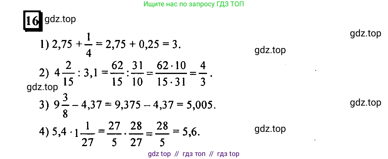Математика, 6 класс Учебник, авторы: Дорофеев Георгий Владимирович, Петерсон Людмила Георгиевна, издательство Просвещение, Москва, 2023, голубого цвета, Часть 2, страница 8, номер 16, Решение 4 (2010-2022)