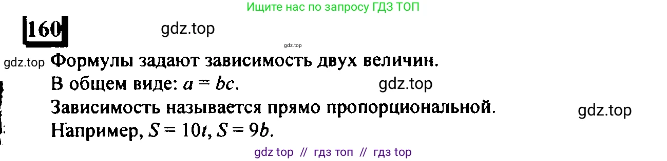 Математика, 6 класс Учебник, авторы: Дорофеев Георгий Владимирович, Петерсон Людмила Георгиевна, издательство Просвещение, Москва, 2023, голубого цвета, Часть 2, страница 42, номер 160, Решение 4 (2010-2022)