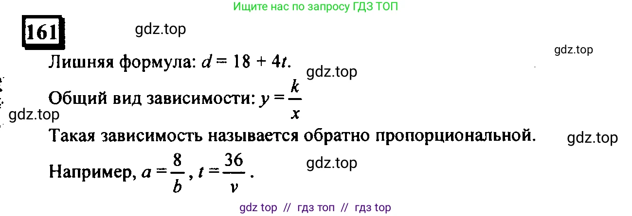 Математика, 6 класс Учебник, авторы: Дорофеев Георгий Владимирович, Петерсон Людмила Георгиевна, издательство Просвещение, Москва, 2023, голубого цвета, Часть 2, страница 42, номер 161, Решение 4 (2010-2022)
