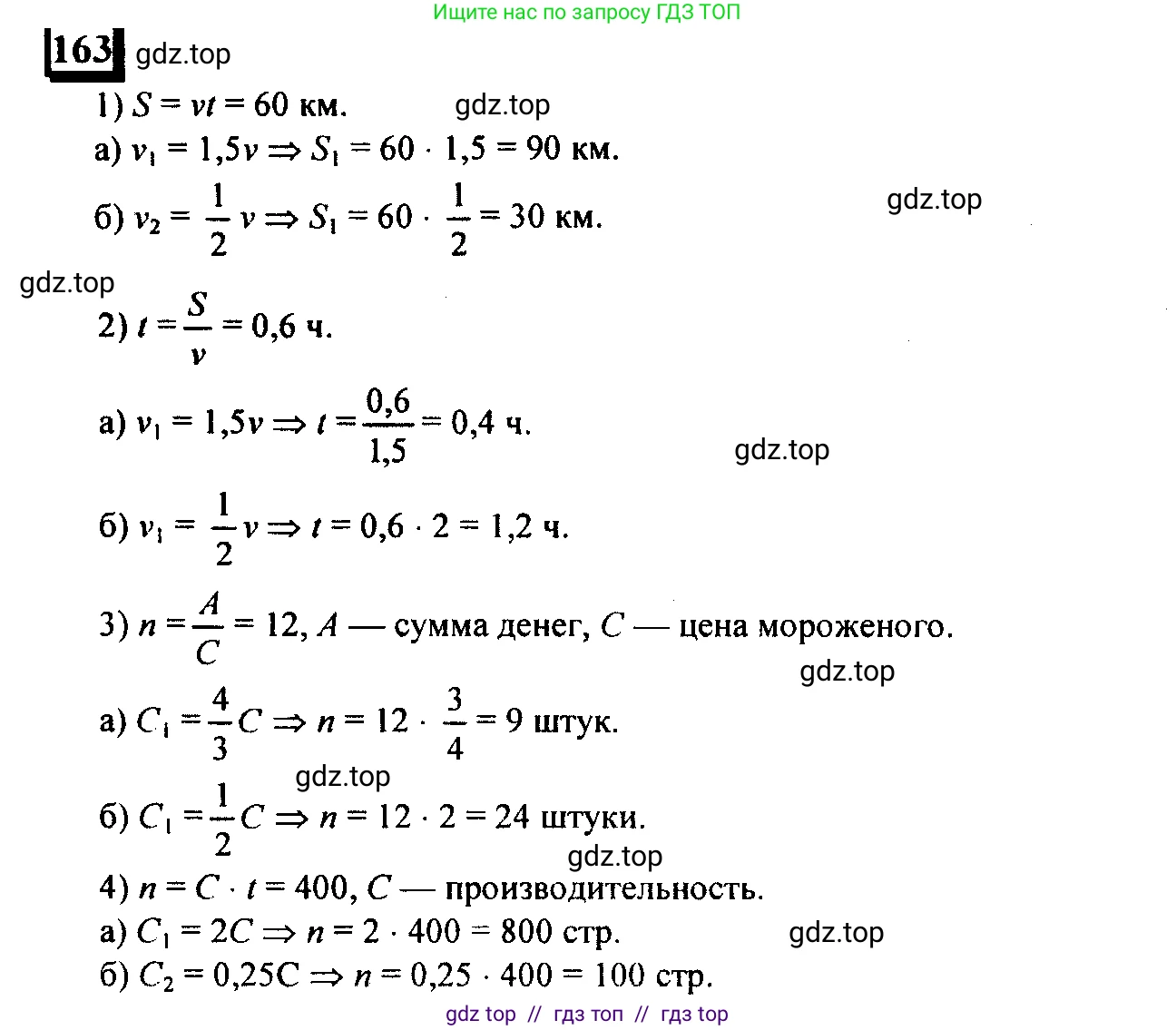 Математика, 6 класс Учебник, авторы: Дорофеев Георгий Владимирович, Петерсон Людмила Георгиевна, издательство Просвещение, Москва, 2023, голубого цвета, Часть 2, страница 42, номер 163, Решение 4 (2010-2022)