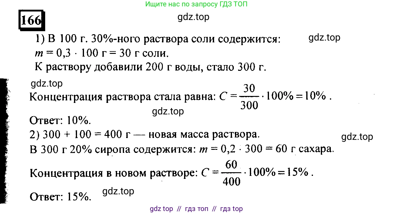 Математика, 6 класс Учебник, авторы: Дорофеев Георгий Владимирович, Петерсон Людмила Георгиевна, издательство Просвещение, Москва, 2023, голубого цвета, Часть 2, страница 43, номер 166, Решение 4 (2010-2022)
