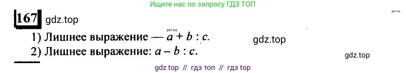Математика, 6 класс Учебник, авторы: Дорофеев Георгий Владимирович, Петерсон Людмила Георгиевна, издательство Просвещение, Москва, 2023, голубого цвета, Часть 2, страница 43, номер 167, Решение 4 (2010-2022)
