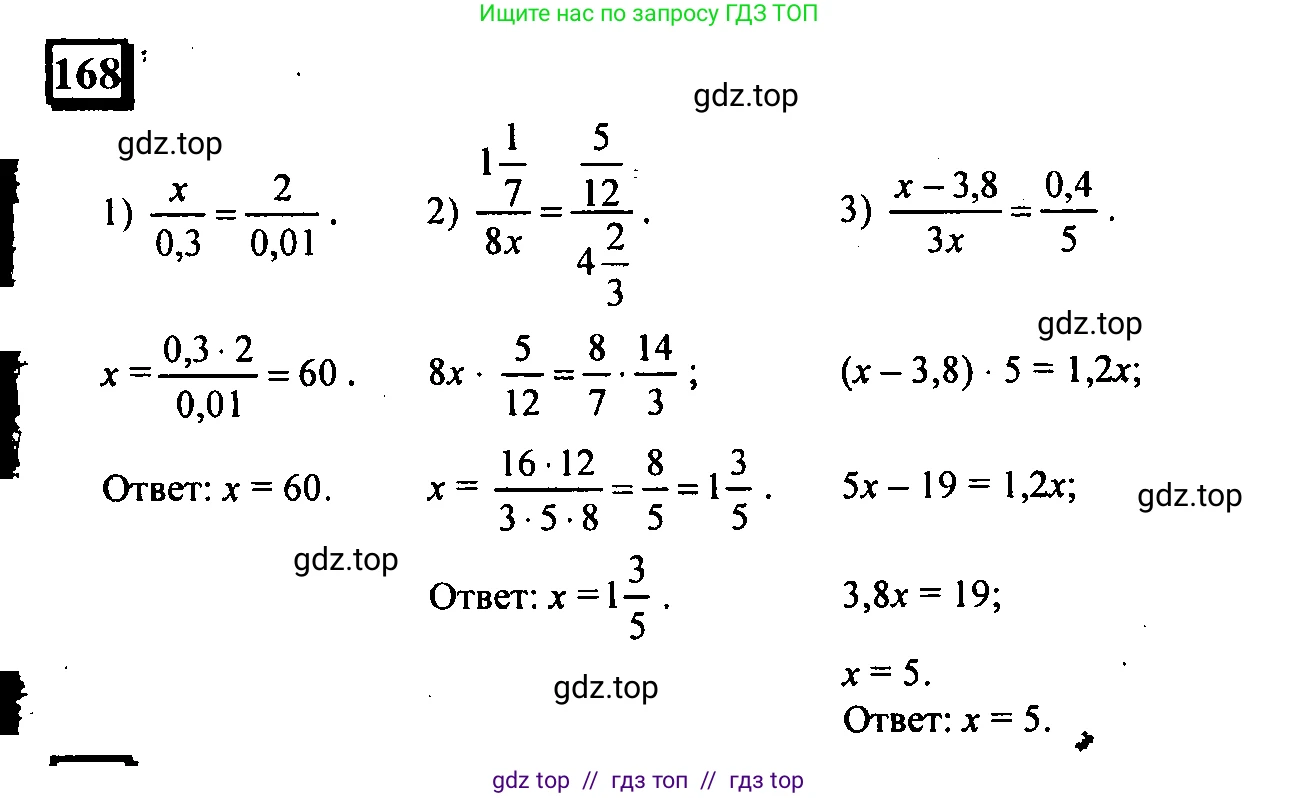 Математика, 6 класс Учебник, авторы: Дорофеев Георгий Владимирович, Петерсон Людмила Георгиевна, издательство Просвещение, Москва, 2023, голубого цвета, Часть 2, страница 43, номер 168, Решение 4 (2010-2022)