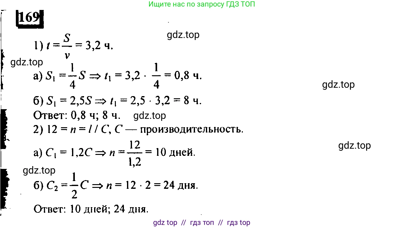 Математика, 6 класс Учебник, авторы: Дорофеев Георгий Владимирович, Петерсон Людмила Георгиевна, издательство Просвещение, Москва, 2023, голубого цвета, Часть 2, страница 43, номер 169, Решение 4 (2010-2022)