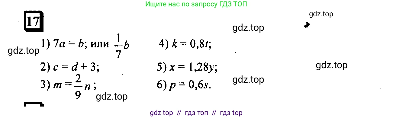 Математика, 6 класс Учебник, авторы: Дорофеев Георгий Владимирович, Петерсон Людмила Георгиевна, издательство Просвещение, Москва, 2023, голубого цвета, Часть 2, страница 8, номер 17, Решение 4 (2010-2022)