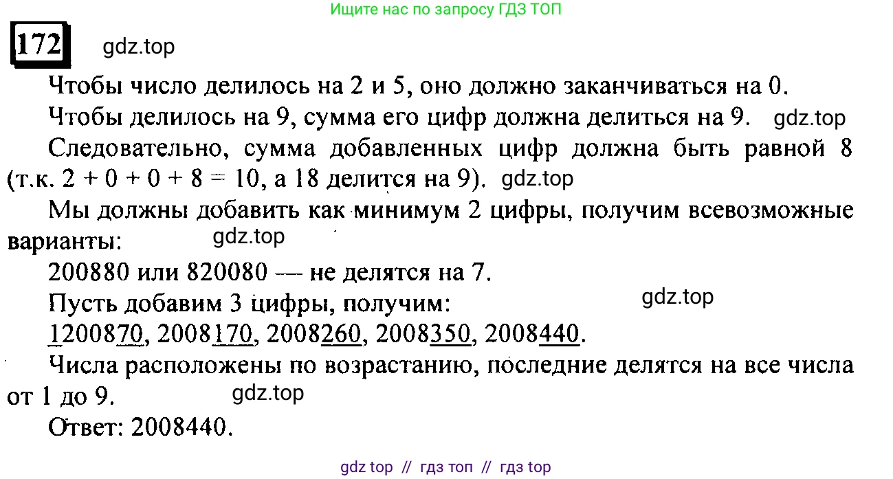 Математика, 6 класс Учебник, авторы: Дорофеев Георгий Владимирович, Петерсон Людмила Георгиевна, издательство Просвещение, Москва, 2023, голубого цвета, Часть 2, страница 43, номер 172, Решение 4 (2010-2022)