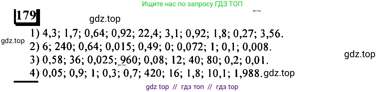 Математика, 6 класс Учебник, авторы: Дорофеев Георгий Владимирович, Петерсон Людмила Георгиевна, издательство Просвещение, Москва, 2023, голубого цвета, Часть 2, страница 47, номер 179, Решение 4 (2010-2022)