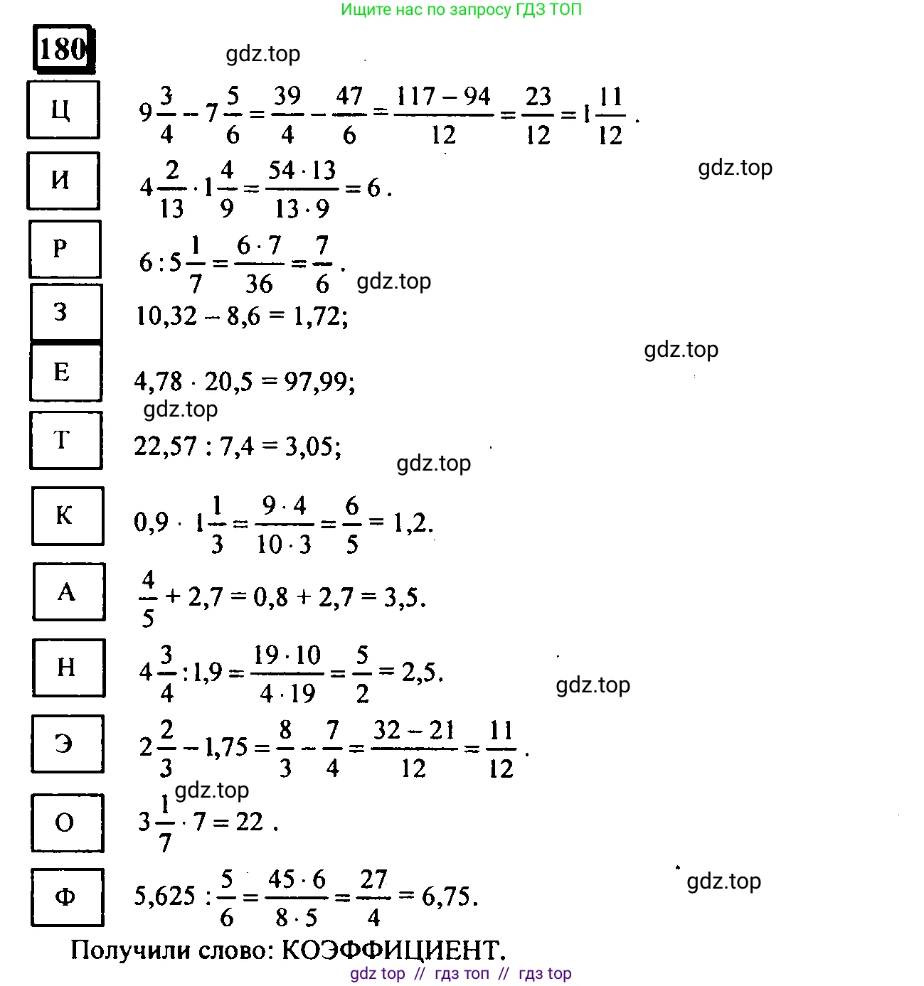 Математика, 6 класс Учебник, авторы: Дорофеев Георгий Владимирович, Петерсон Людмила Георгиевна, издательство Просвещение, Москва, 2023, голубого цвета, Часть 2, страница 47, номер 180, Решение 4 (2010-2022)