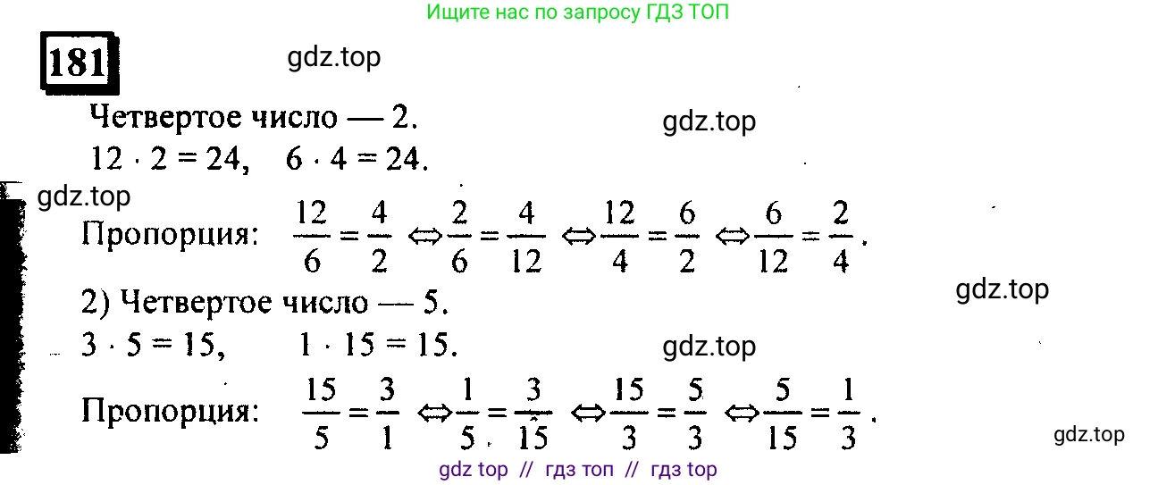 Математика, 6 класс Учебник, авторы: Дорофеев Георгий Владимирович, Петерсон Людмила Георгиевна, издательство Просвещение, Москва, 2023, голубого цвета, Часть 2, страница 48, номер 181, Решение 4 (2010-2022)
