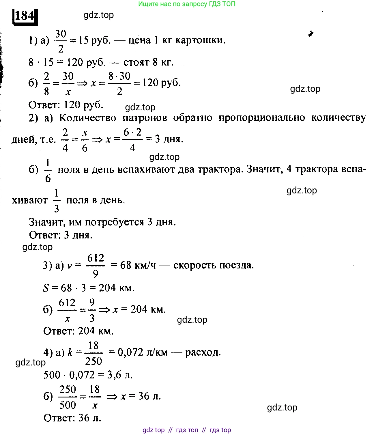 Математика, 6 класс Учебник, авторы: Дорофеев Георгий Владимирович, Петерсон Людмила Георгиевна, издательство Просвещение, Москва, 2023, голубого цвета, Часть 2, страница 48, номер 184, Решение 4 (2010-2022)