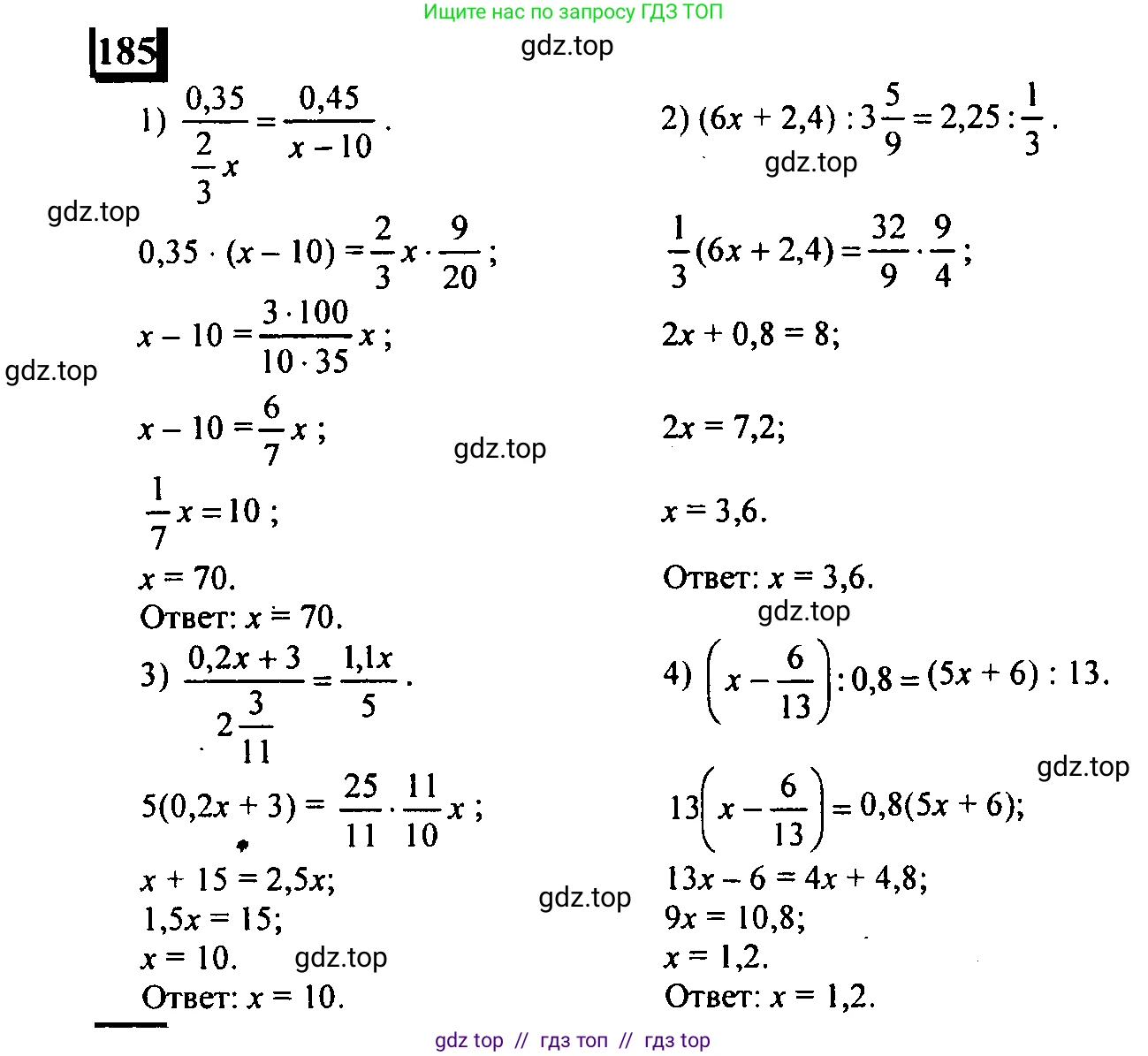 Математика, 6 класс Учебник, авторы: Дорофеев Георгий Владимирович, Петерсон Людмила Георгиевна, издательство Просвещение, Москва, 2023, голубого цвета, Часть 2, страница 48, номер 185, Решение 4 (2010-2022)